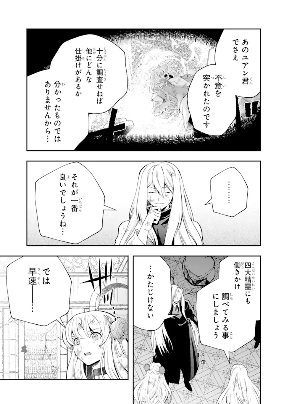 その劣等騎士、レベル999 第21話 - 3