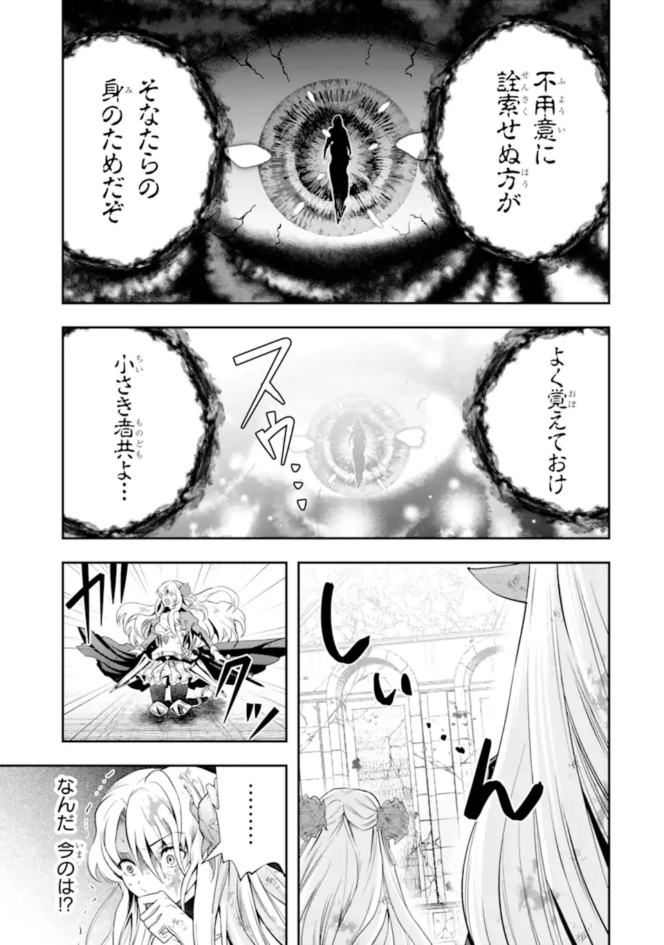 その劣等騎士、レベル999 第21話 - 5