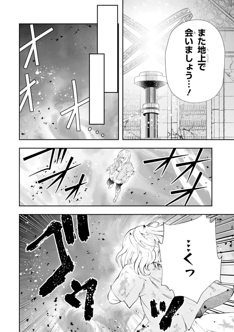 その劣等騎士、レベル999 第21話 - 10