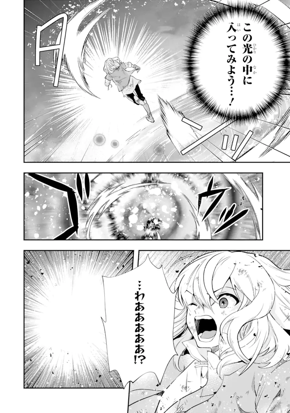 その劣等騎士、レベル999 第21話 - 12