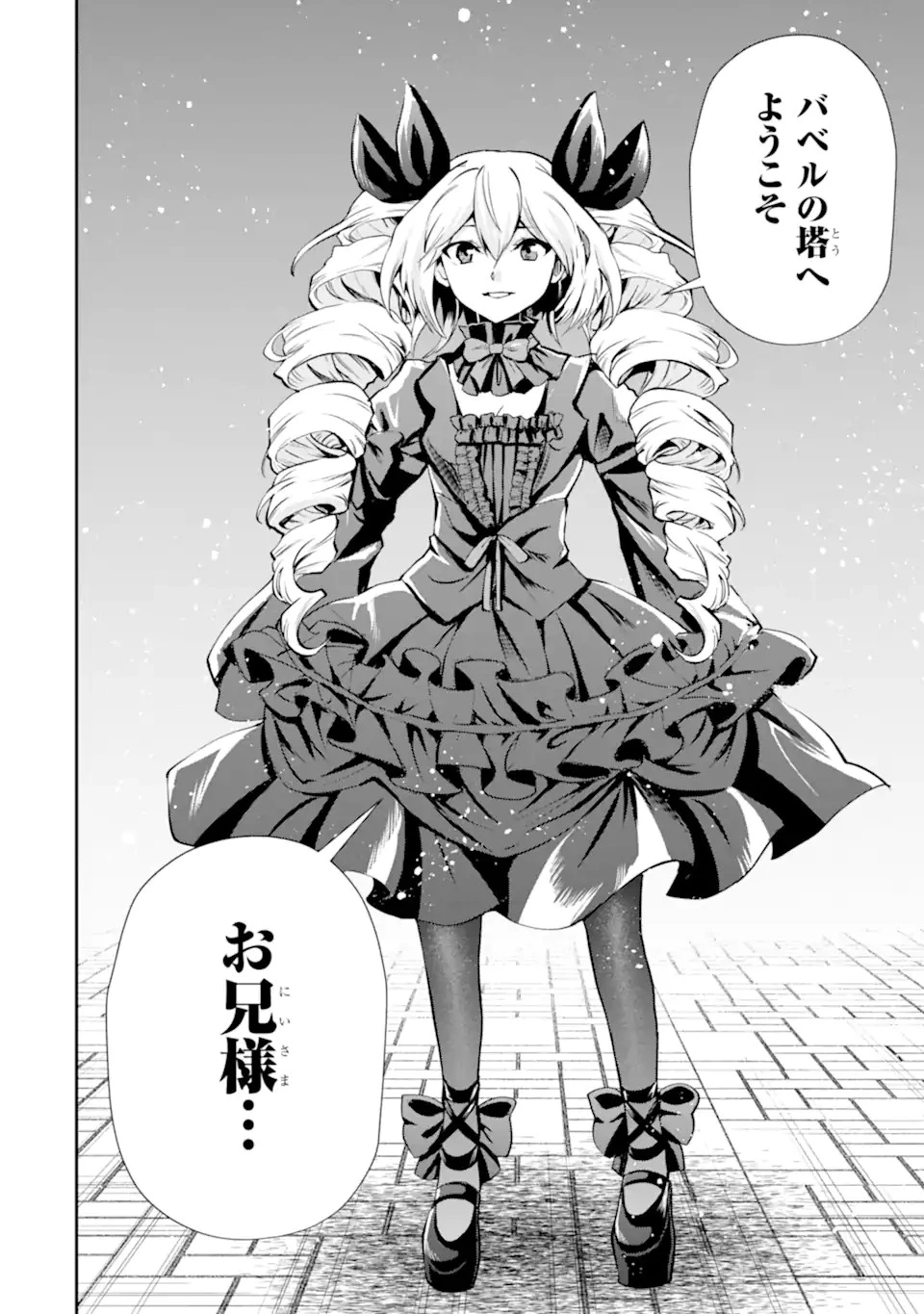 その劣等騎士、レベル999 第21話 - 16