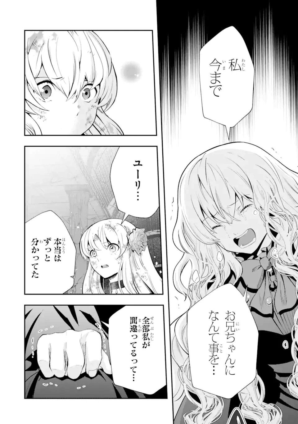 その劣等騎士、レベル999 第24話 - 4