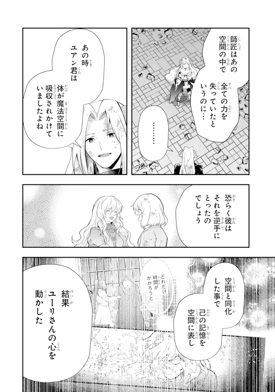 その劣等騎士、レベル999 第24話 - 12