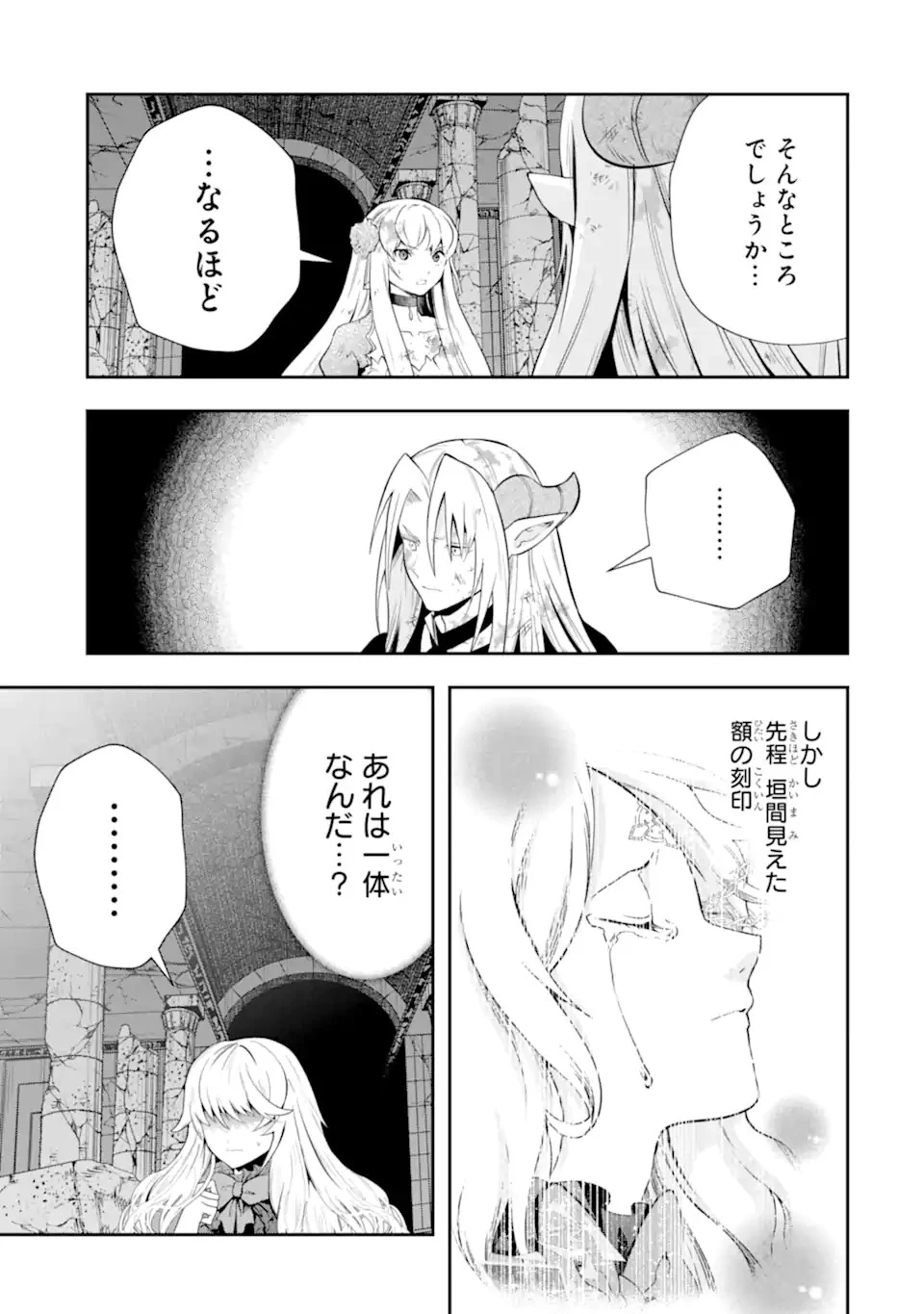 その劣等騎士、レベル999 第24話 - 13