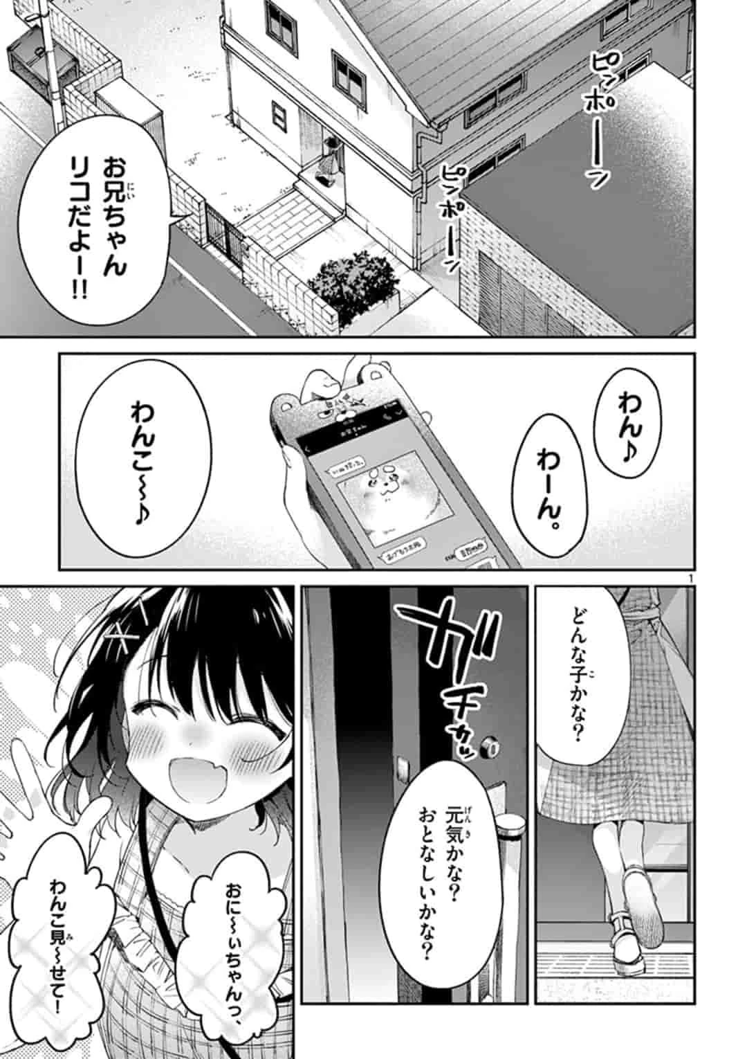 君は冥土様 第7話 - 1