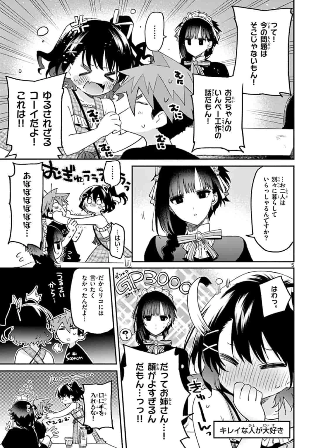 君は冥土様 第7話 - 5