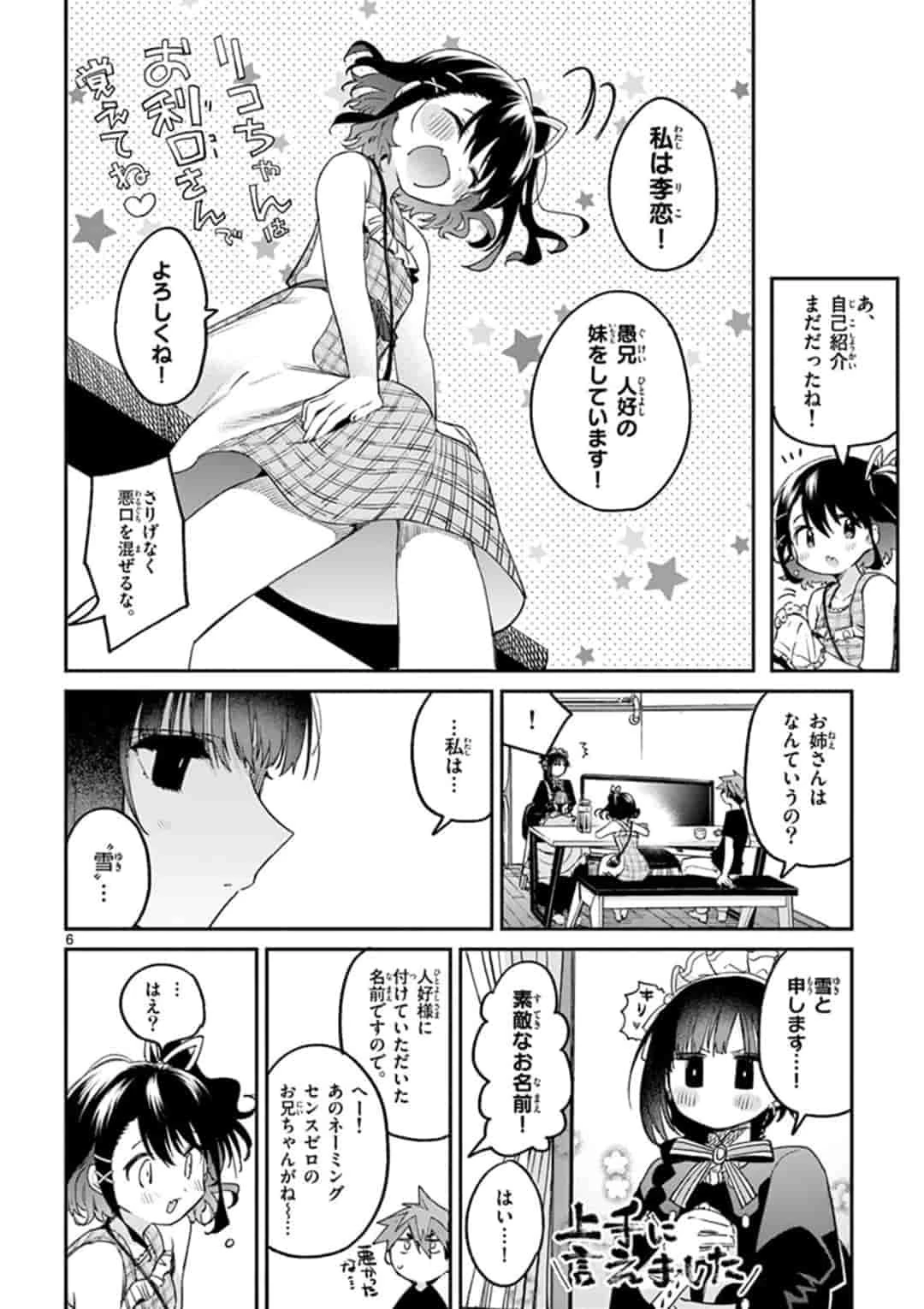 君は冥土様 第7話 - 6