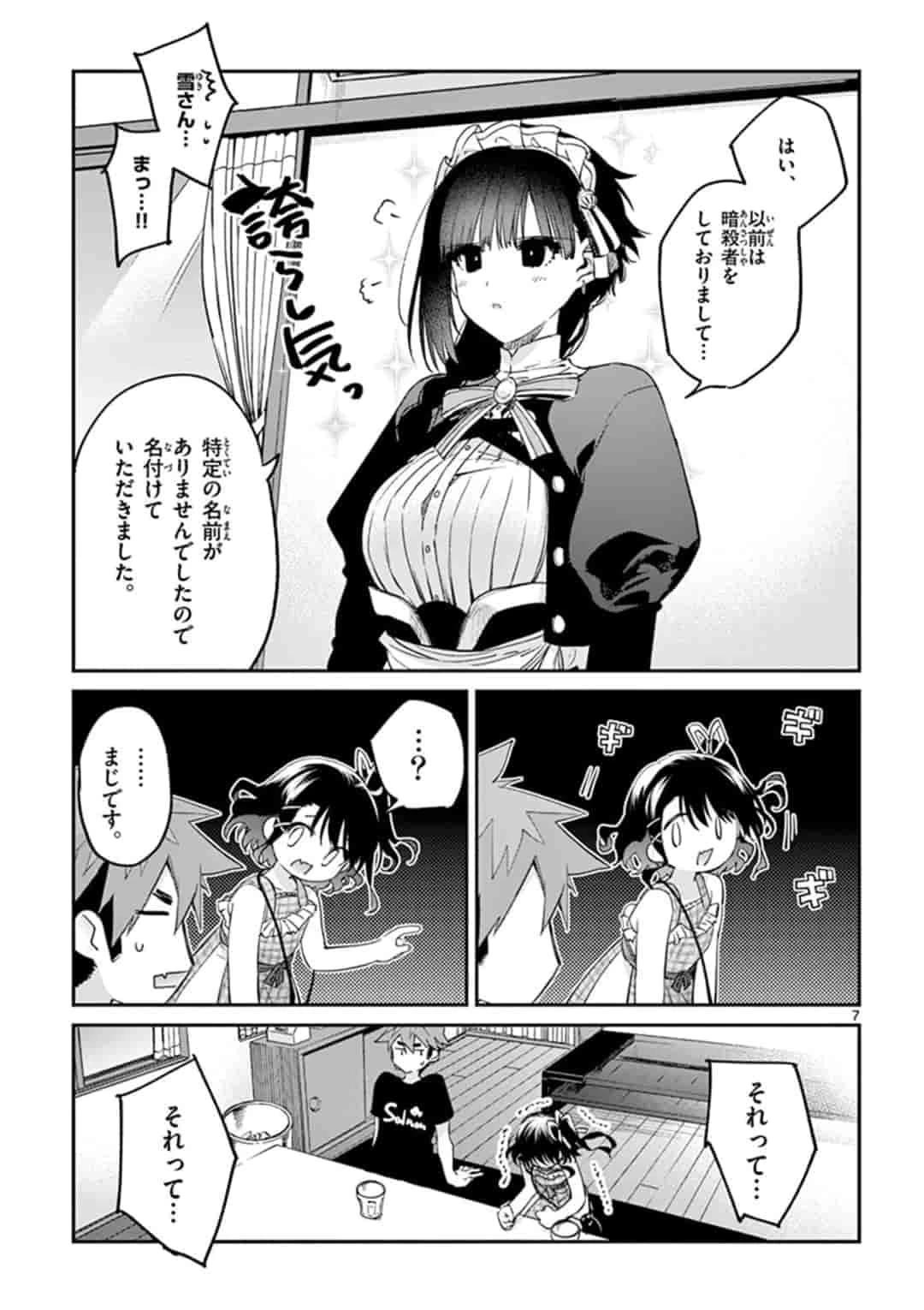 君は冥土様 第7話 - 7