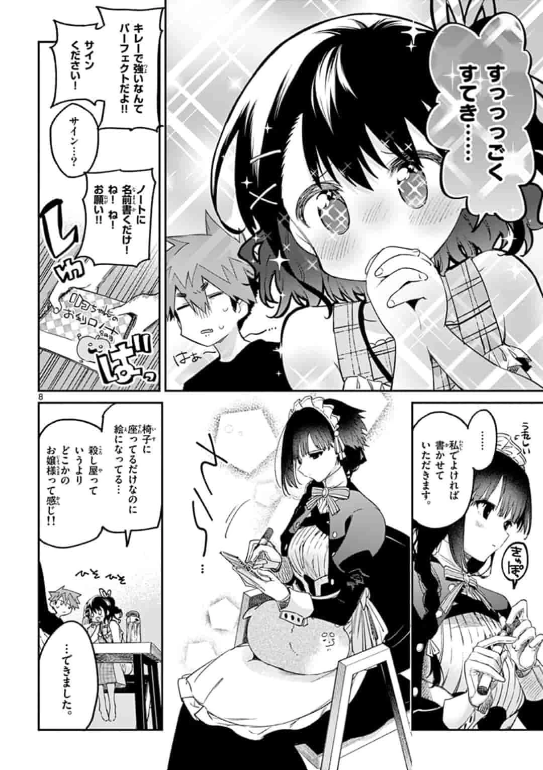 君は冥土様 第7話 - 8