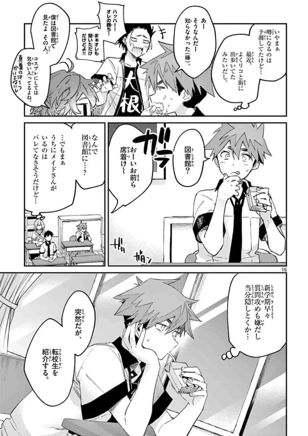 君は冥土様 第7話 - 15