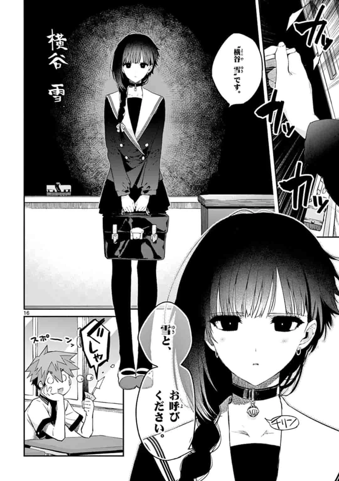 君は冥土様 第7話 - 16