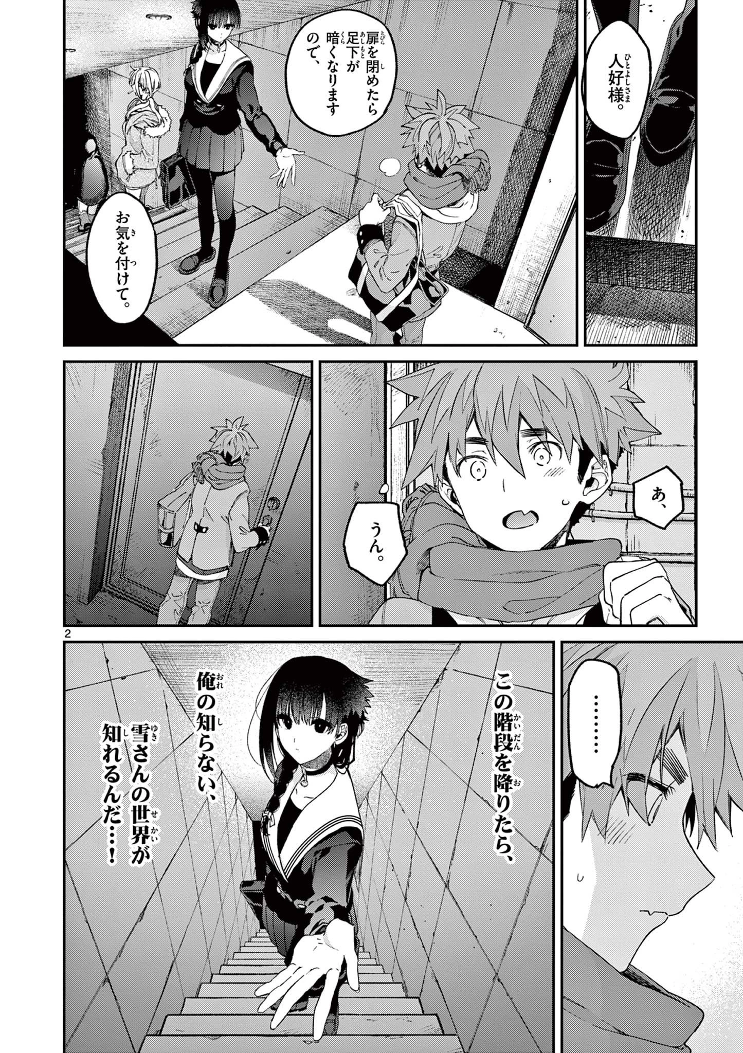 君は冥土様 第38話 - 2