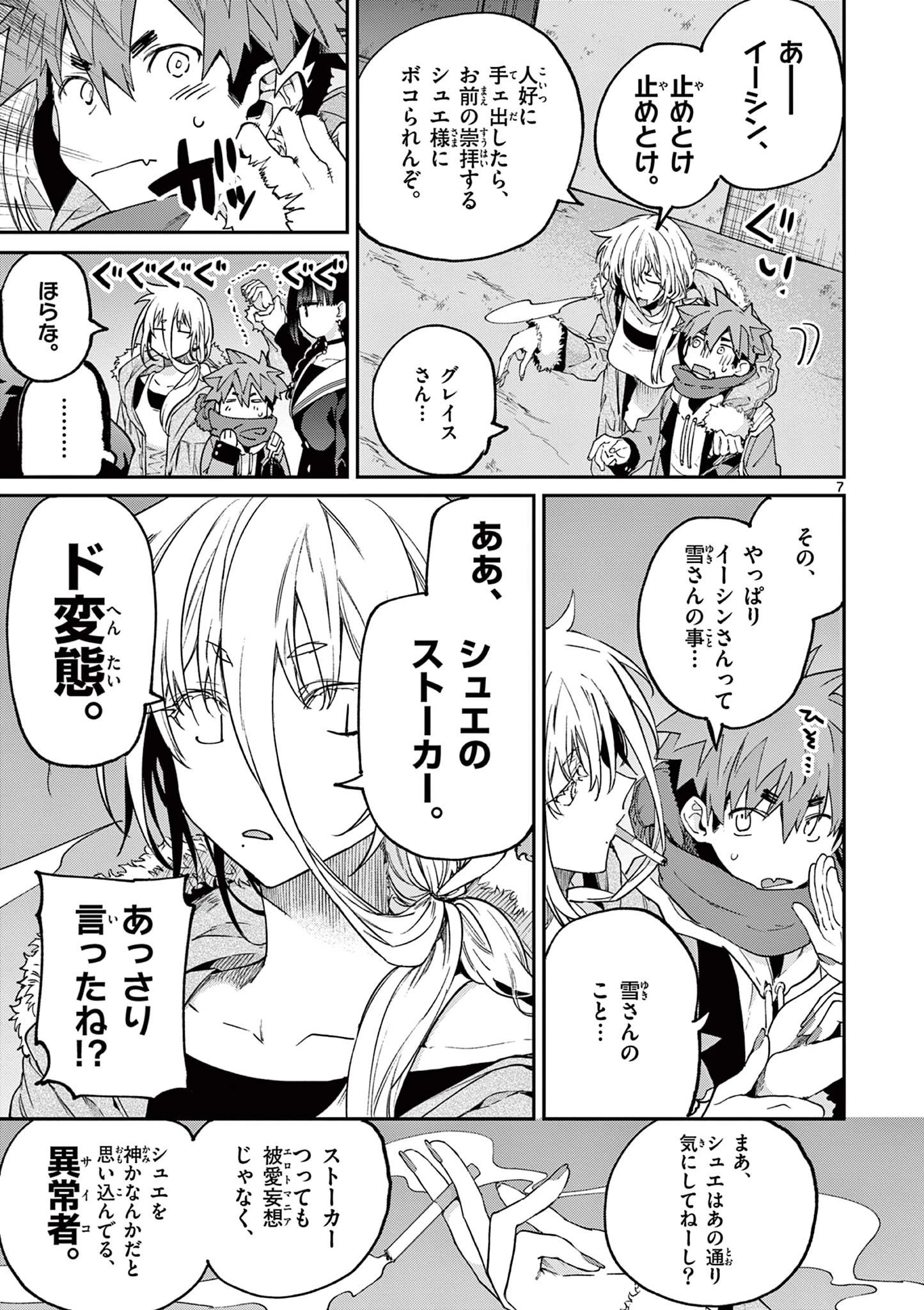 君は冥土様 第38話 - 7