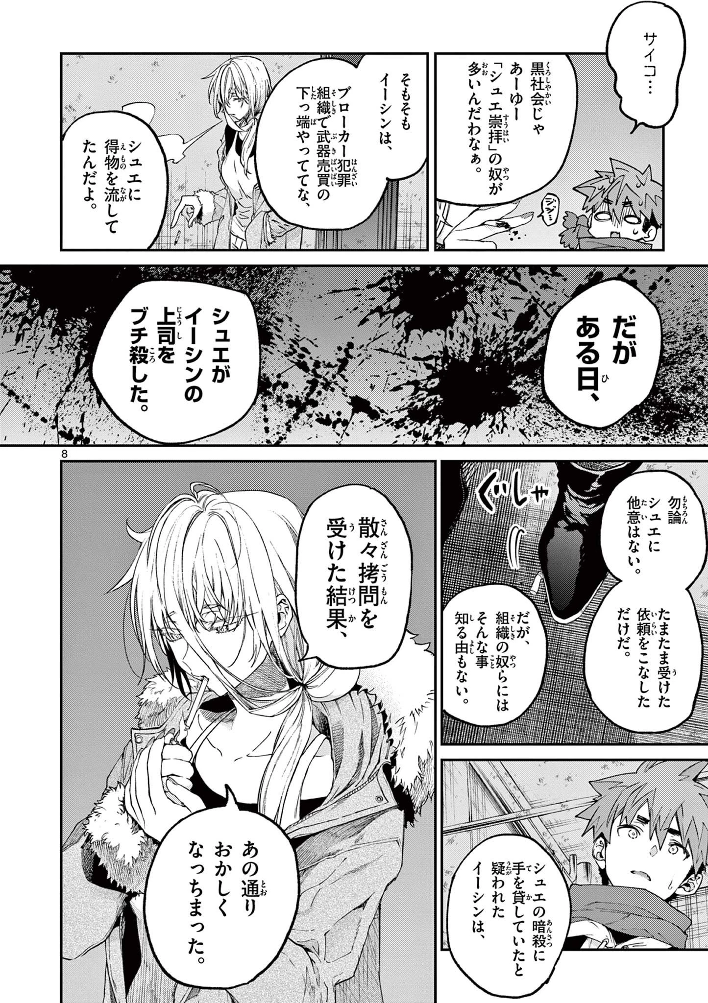 君は冥土様 第38話 - 8