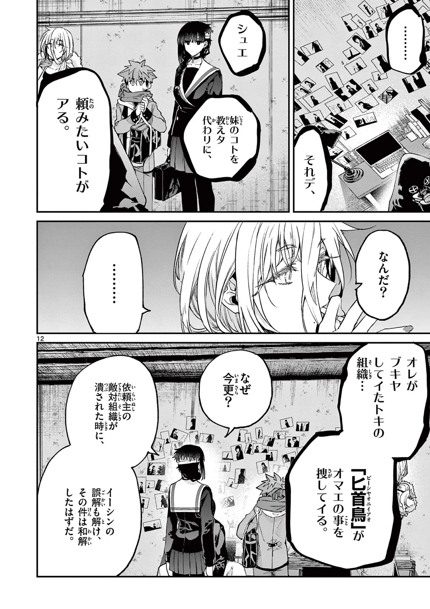 君は冥土様 第38話 - 12