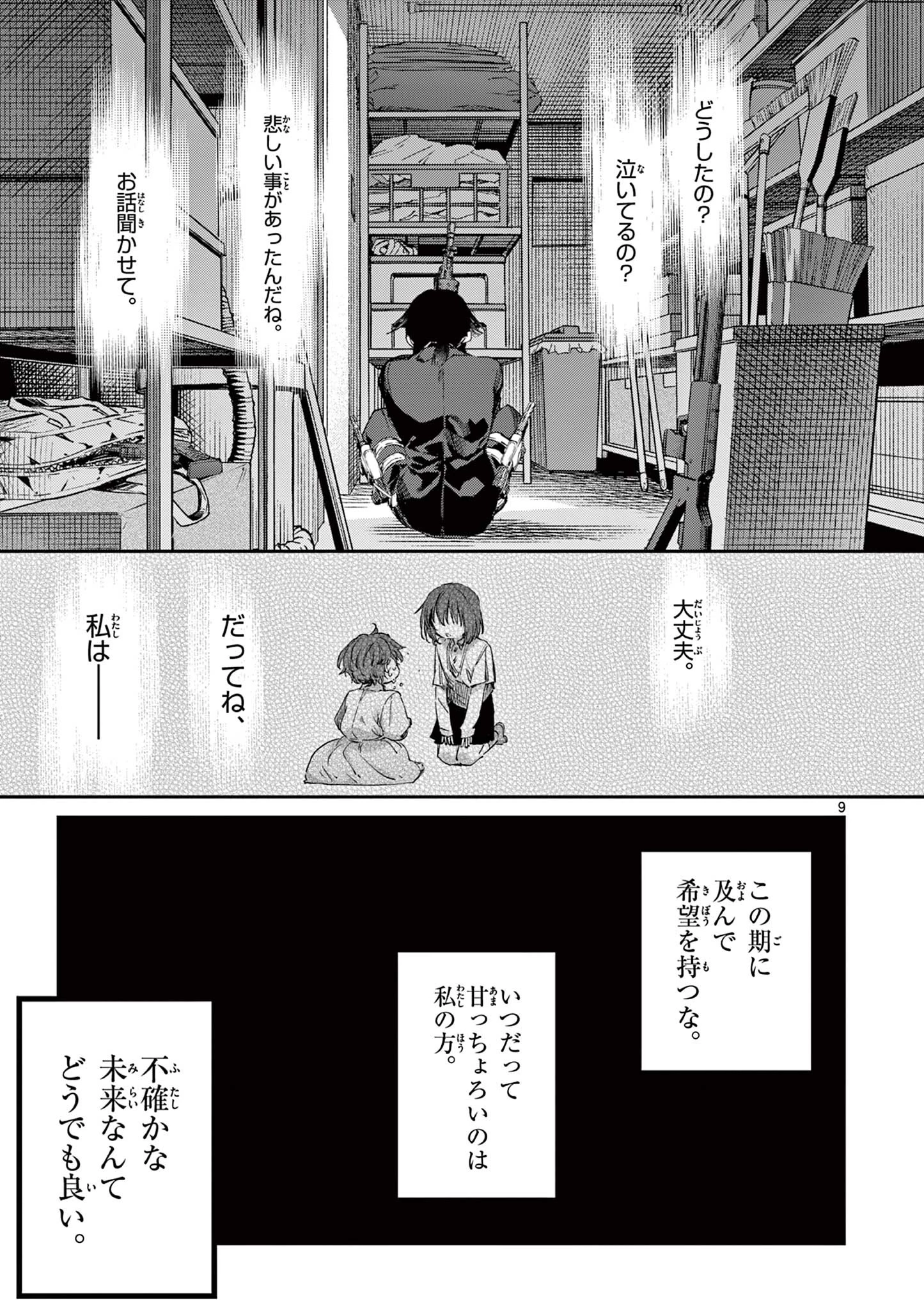 君は冥土様 第52話 - 12