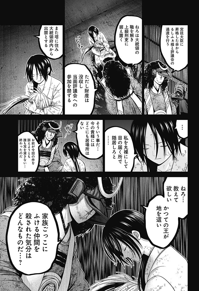 深東京 第68話 - 13