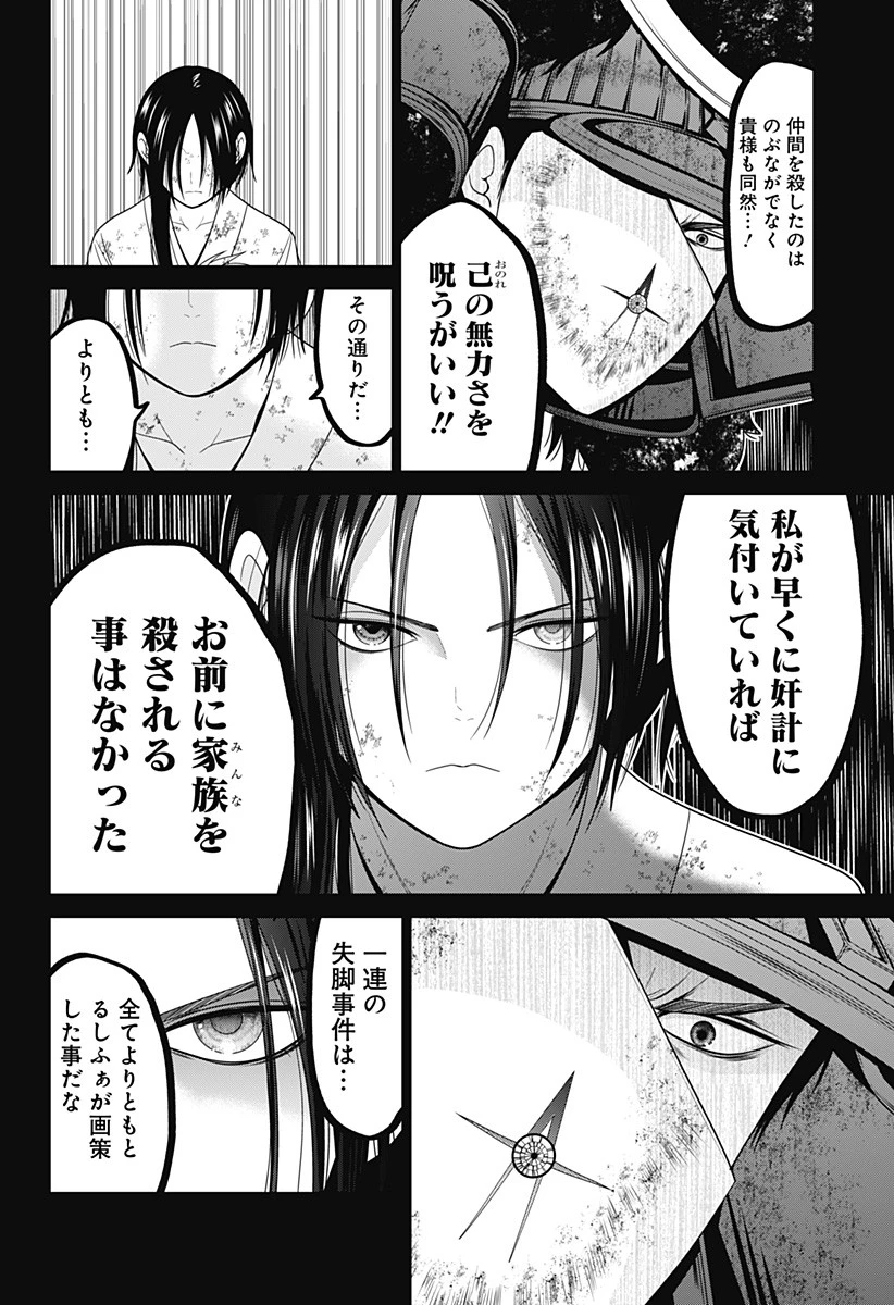 深東京 第68話 - 14