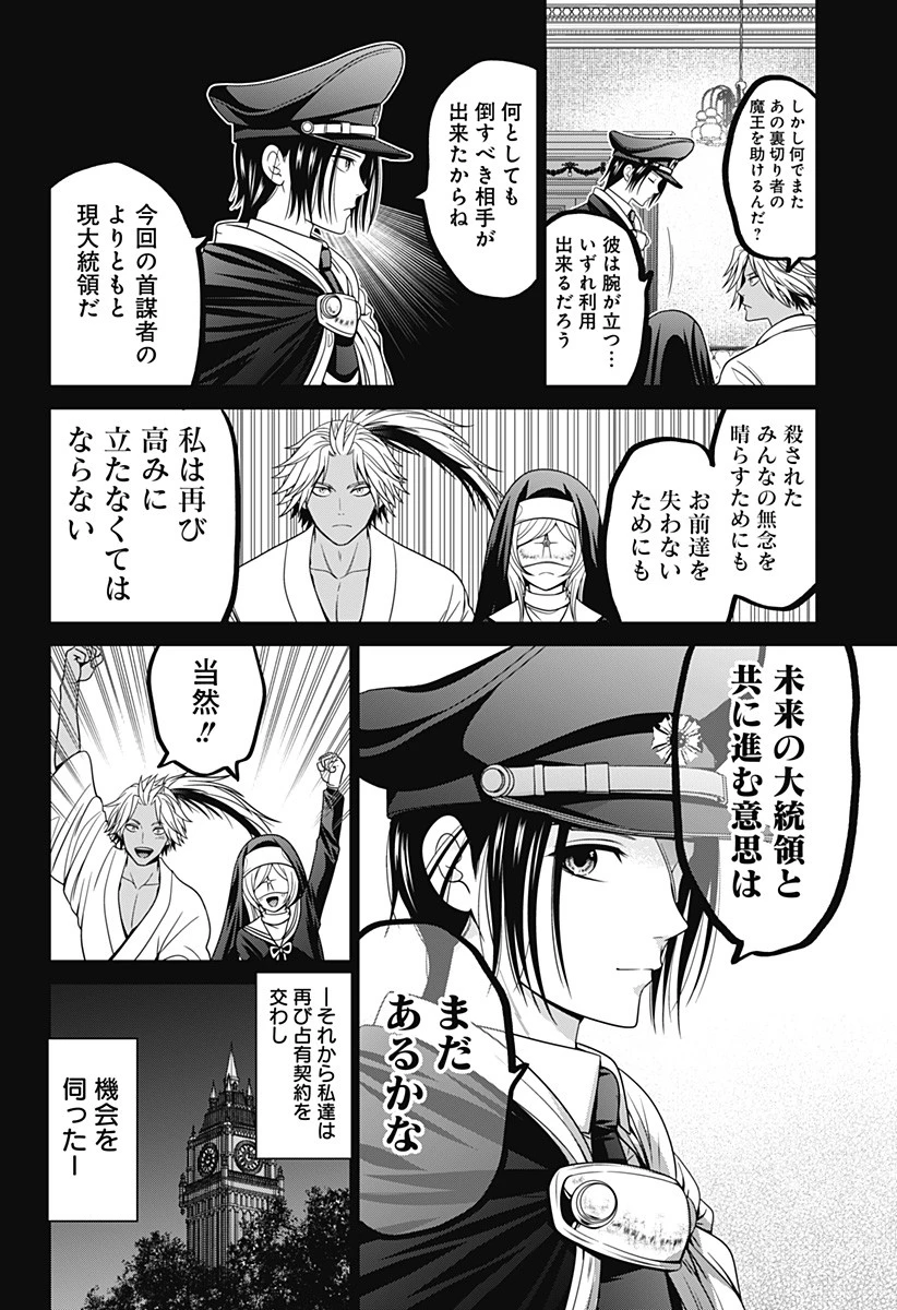 深東京 第68話 - 20