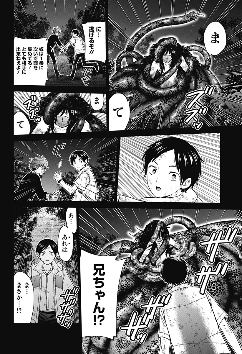 深東京 第69話 - 6