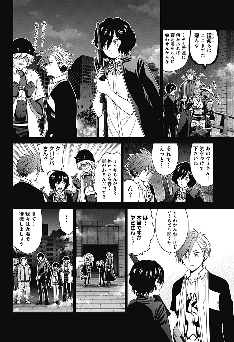 深東京 第69話 - 8