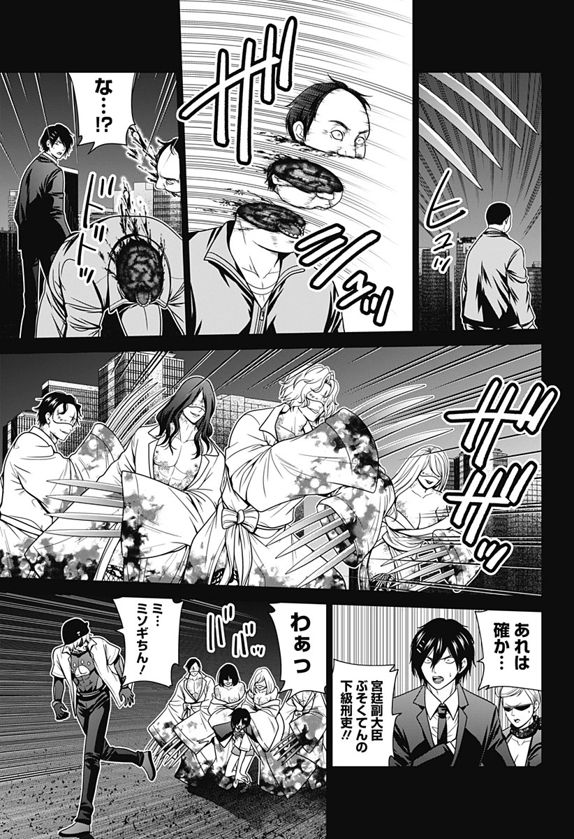 深東京 第69話 - 9