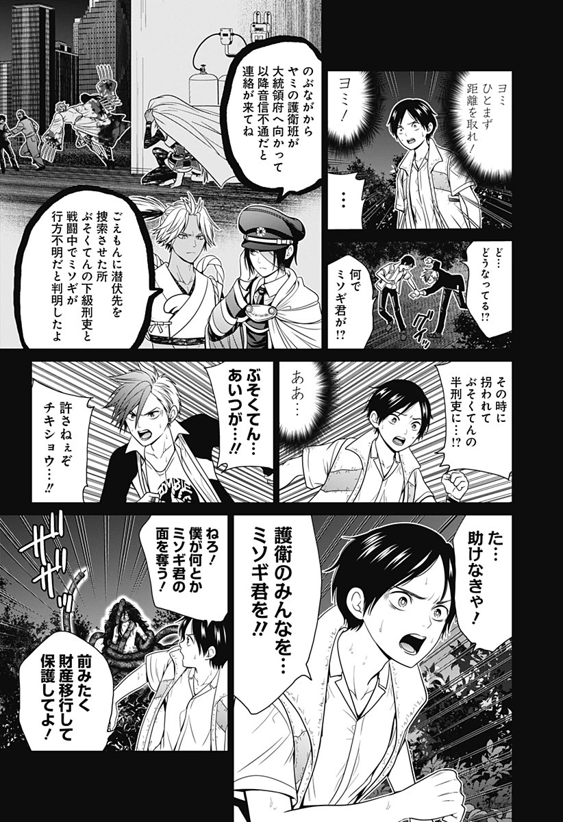 深東京 第69話 - 14