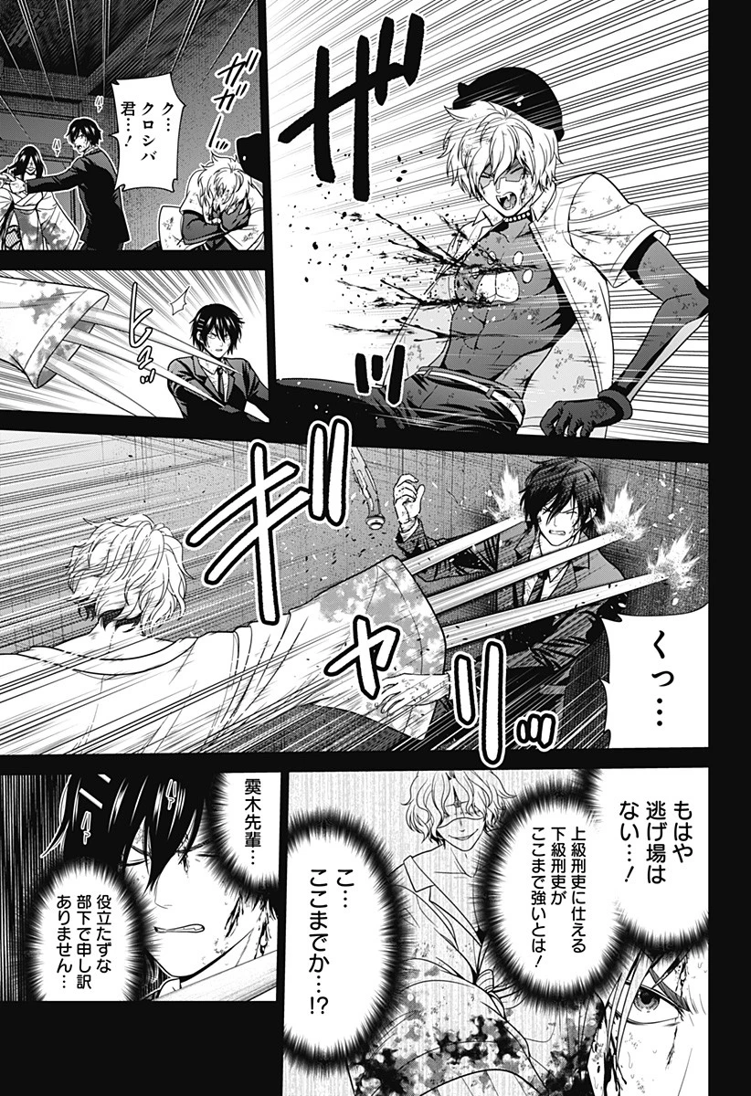 深東京 第69話 - 17