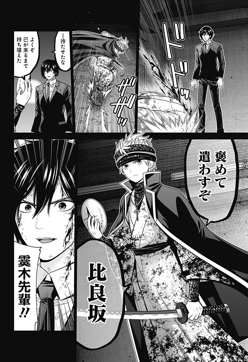 深東京 第69話 - 20