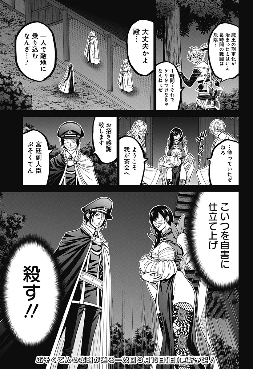 深東京 第69話 - 23