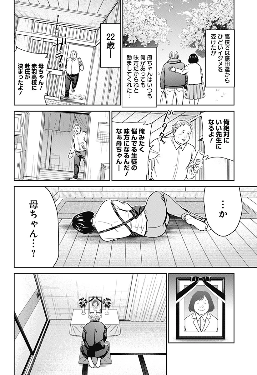 深東京 第71話 - 4