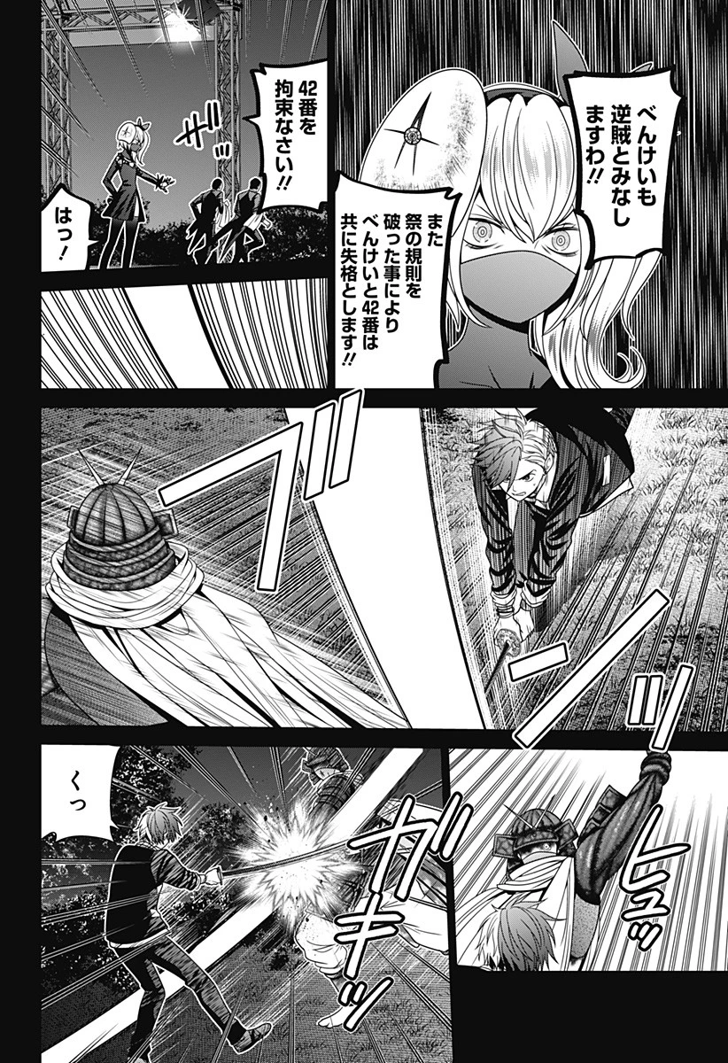 深東京 第72話 - 8