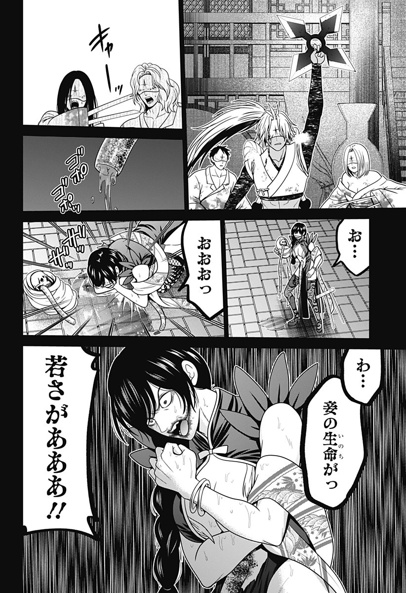 深東京 第72話 - 18