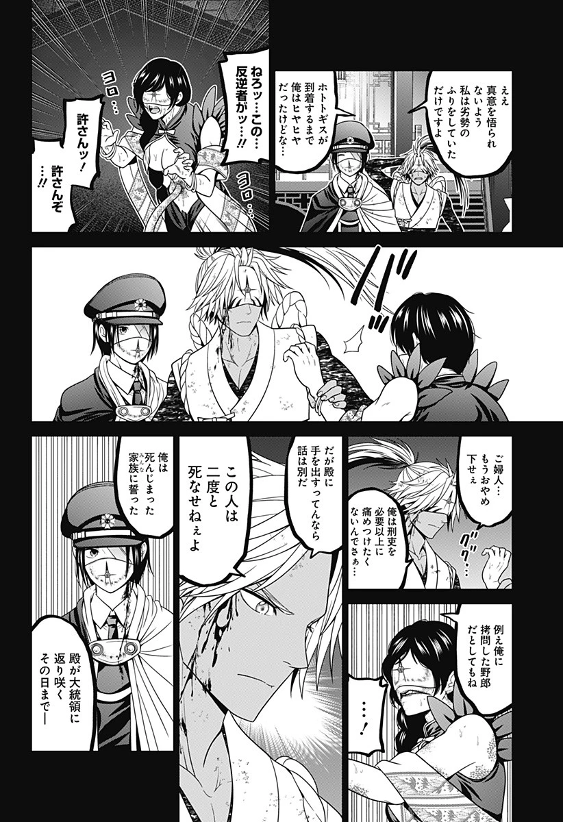 深東京 第72話 - 20