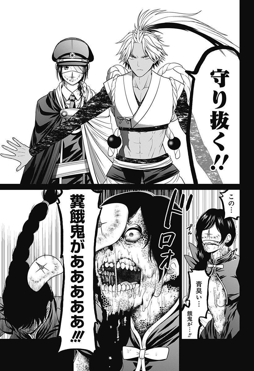 深東京 第72話 - 21