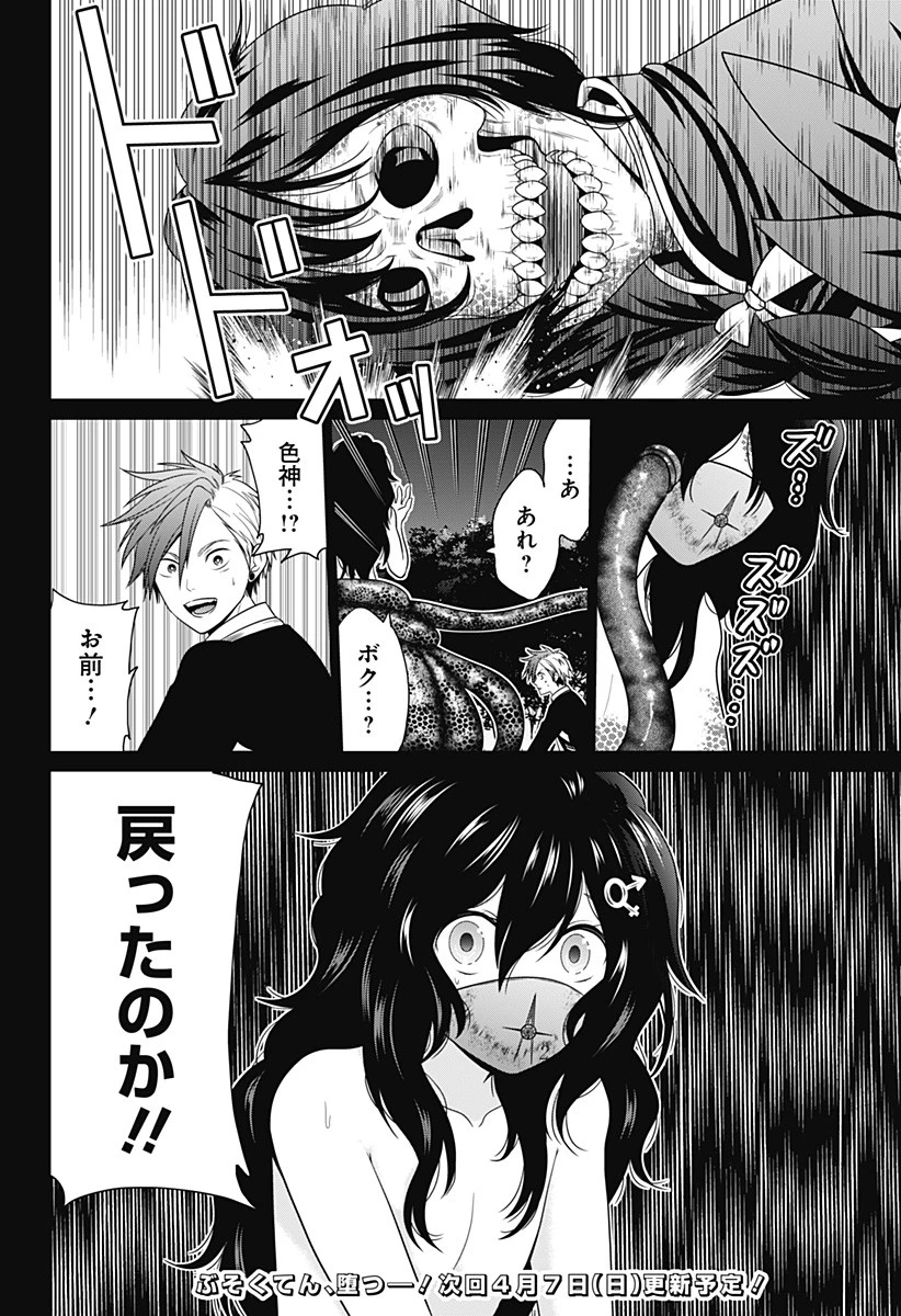 深東京 第72話 - 22