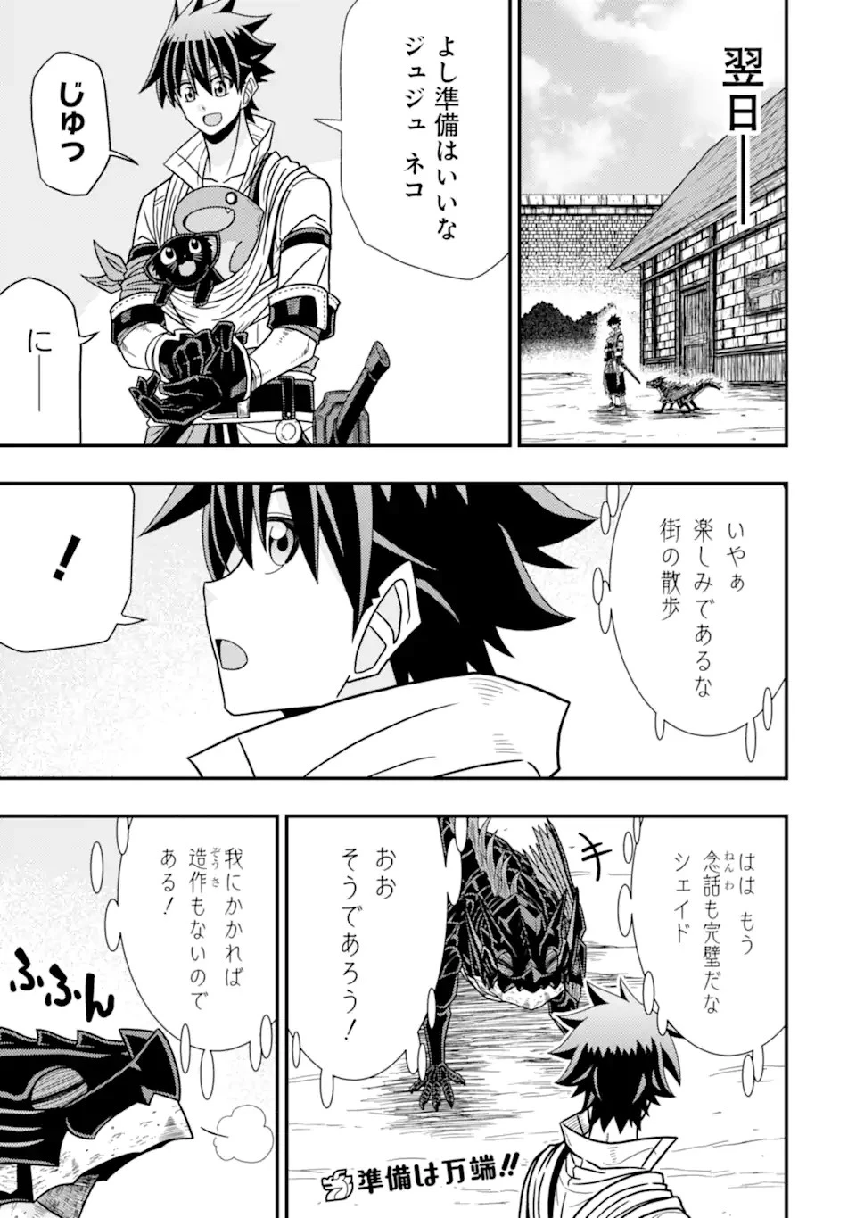みにくいトカゲの子と落ちぶれた元剣聖 ～虐められていたところを助けた変なトカゲは聖竜の赤ちゃんだったので精霊の守護者になる～ 第12話 - 1