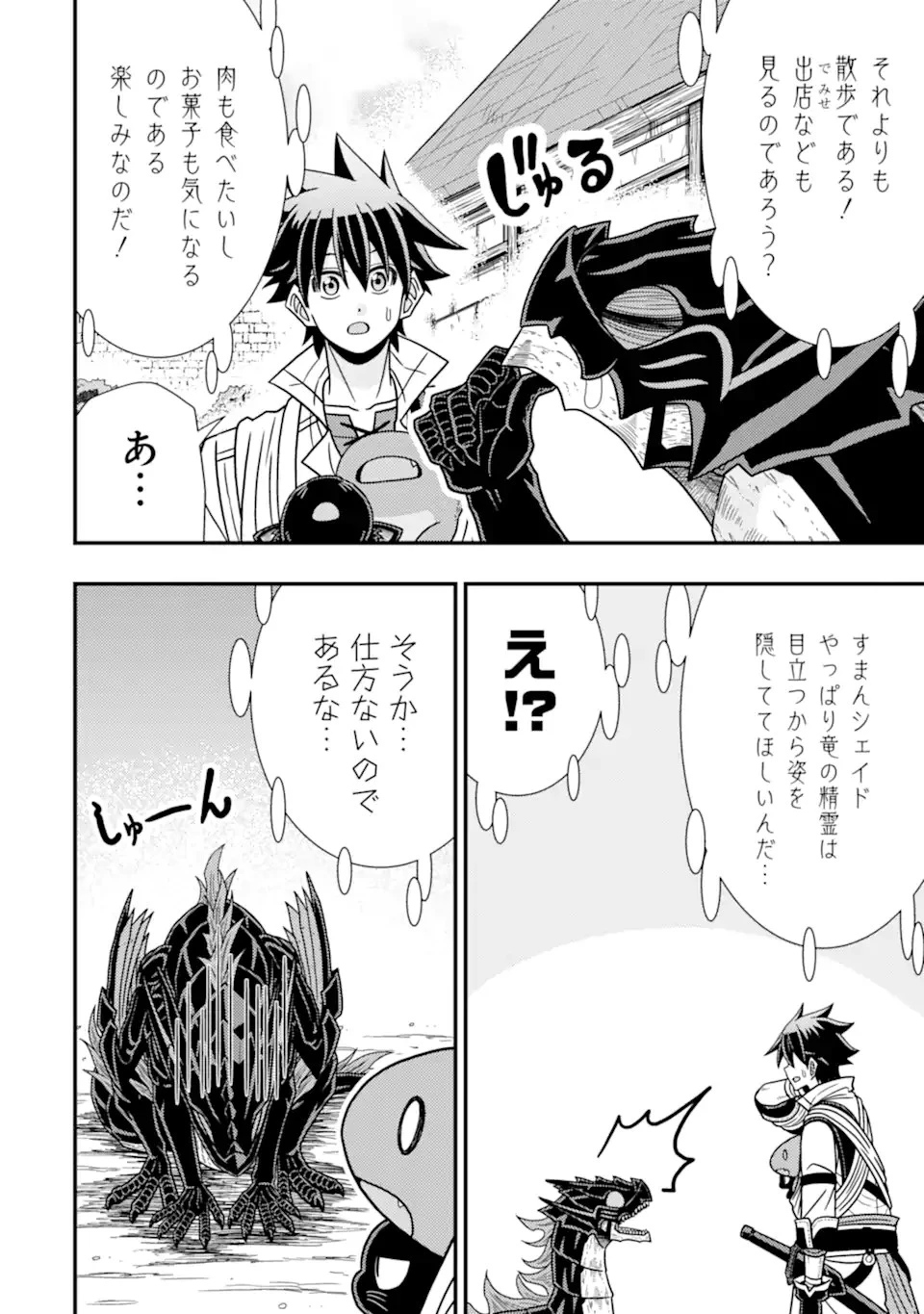 みにくいトカゲの子と落ちぶれた元剣聖 ～虐められていたところを助けた変なトカゲは聖竜の赤ちゃんだったので精霊の守護者になる～ 第12話 - 2
