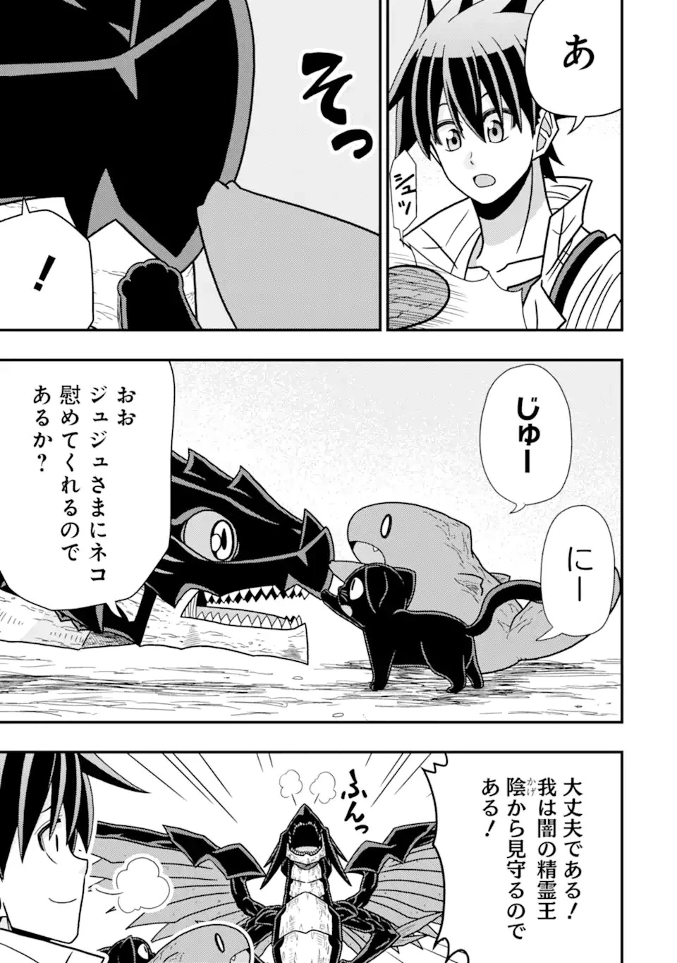 みにくいトカゲの子と落ちぶれた元剣聖 ～虐められていたところを助けた変なトカゲは聖竜の赤ちゃんだったので精霊の守護者になる～ 第12話 - 3