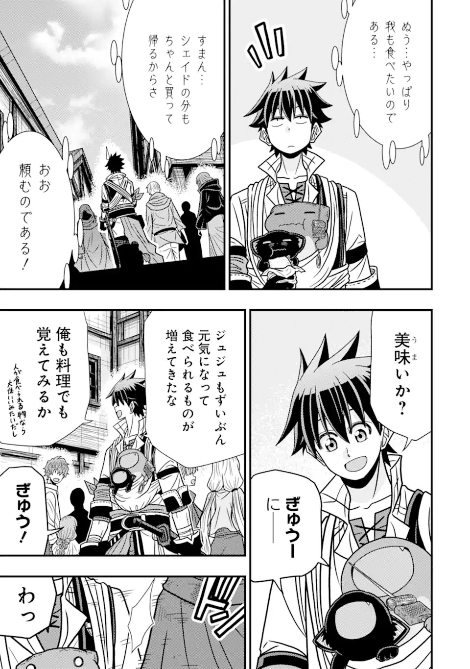 みにくいトカゲの子と落ちぶれた元剣聖 ～虐められていたところを助けた変なトカゲは聖竜の赤ちゃんだったので精霊の守護者になる～ 第12話 - 7
