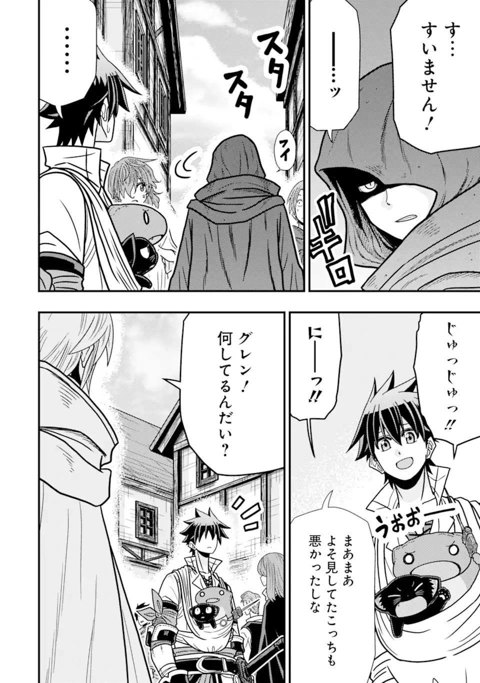 みにくいトカゲの子と落ちぶれた元剣聖 ～虐められていたところを助けた変なトカゲは聖竜の赤ちゃんだったので精霊の守護者になる～ 第12話 - 8
