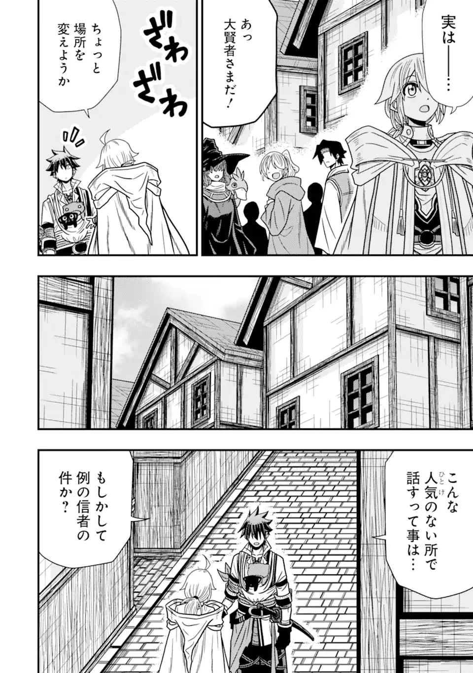 みにくいトカゲの子と落ちぶれた元剣聖 ～虐められていたところを助けた変なトカゲは聖竜の赤ちゃんだったので精霊の守護者になる～ 第12話 - 10
