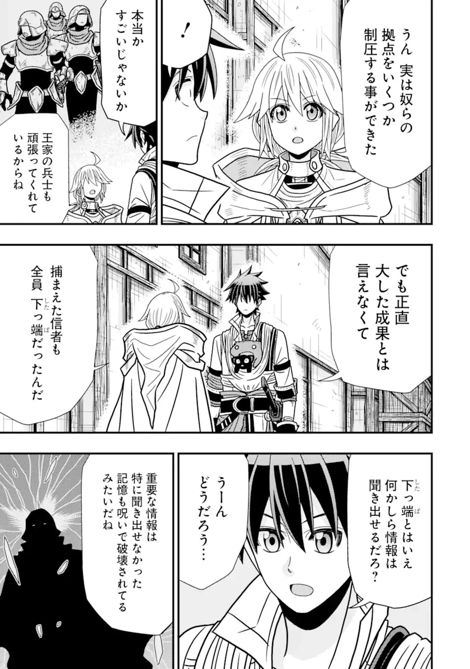 みにくいトカゲの子と落ちぶれた元剣聖 ～虐められていたところを助けた変なトカゲは聖竜の赤ちゃんだったので精霊の守護者になる～ 第12話 - 11