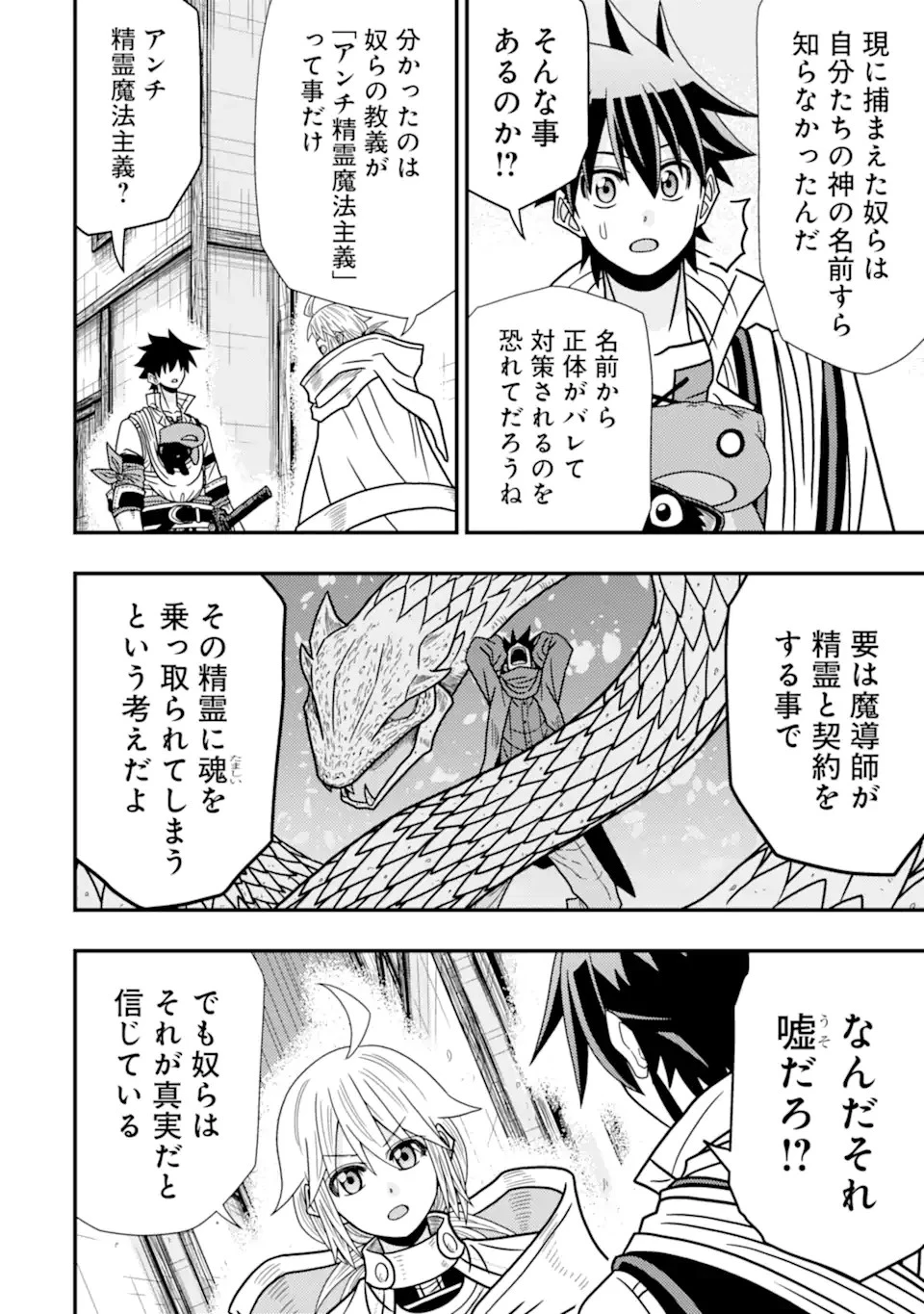 みにくいトカゲの子と落ちぶれた元剣聖 ～虐められていたところを助けた変なトカゲは聖竜の赤ちゃんだったので精霊の守護者になる～ 第12話 - 12