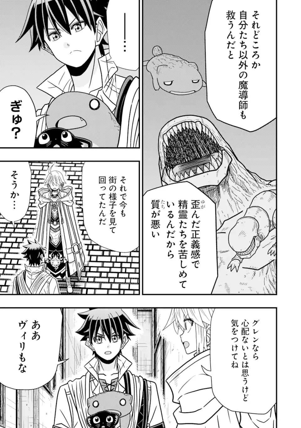 みにくいトカゲの子と落ちぶれた元剣聖 ～虐められていたところを助けた変なトカゲは聖竜の赤ちゃんだったので精霊の守護者になる～ 第12話 - 13