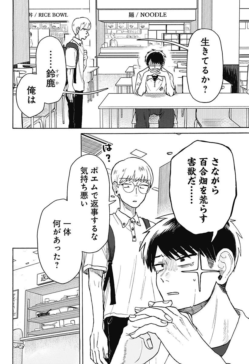 クソ女に幸あれ 第6話 - 2