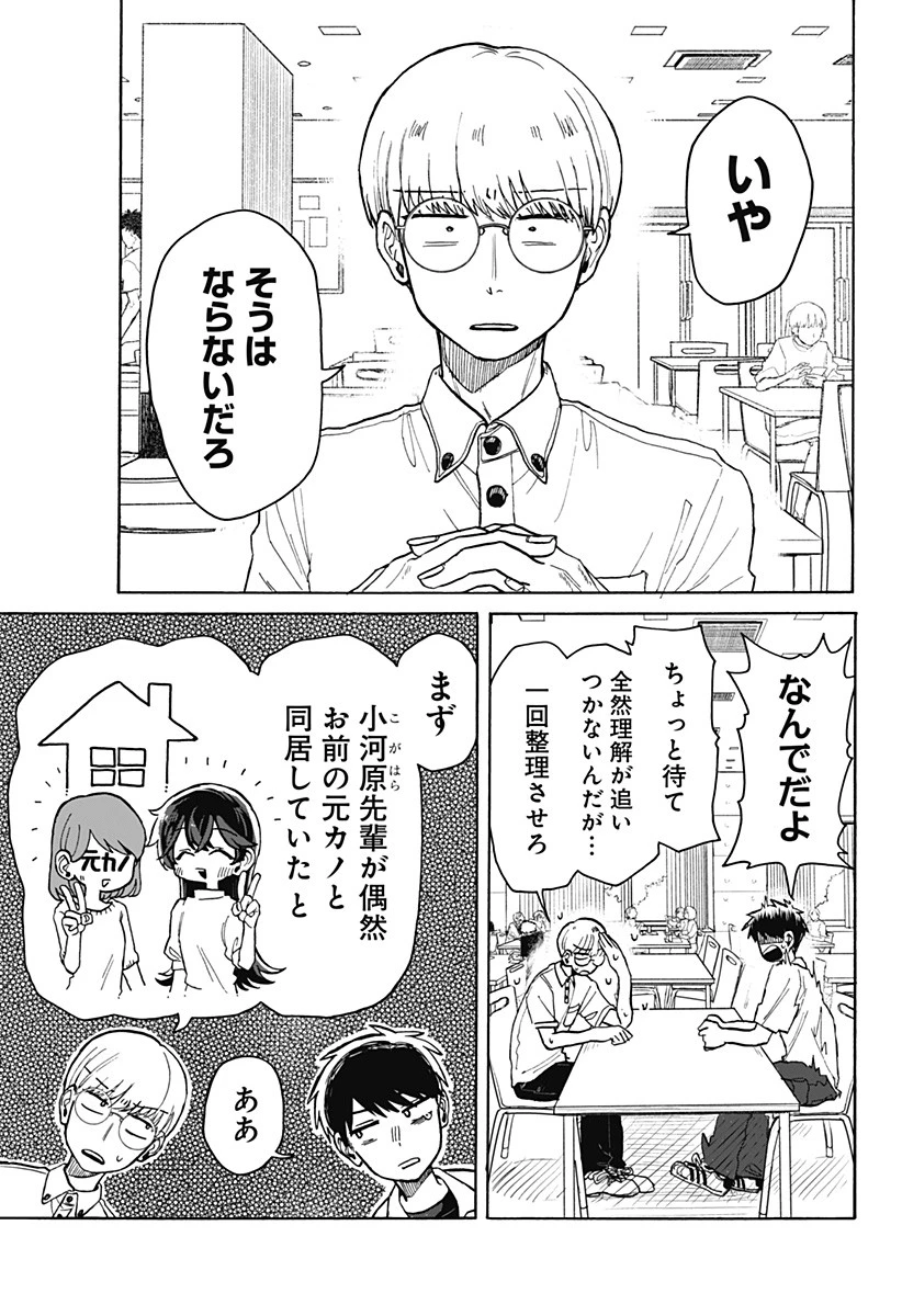 クソ女に幸あれ 第6話 - 3