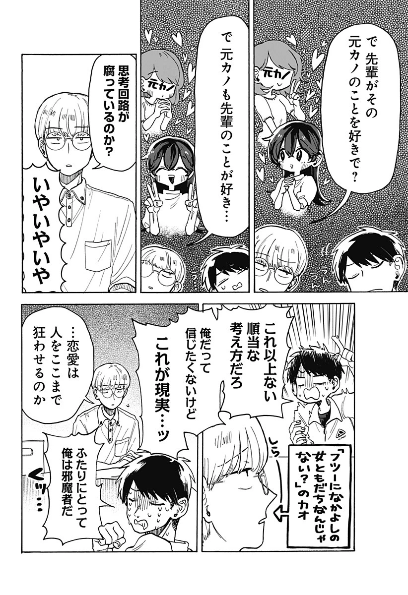 クソ女に幸あれ 第6話 - 4