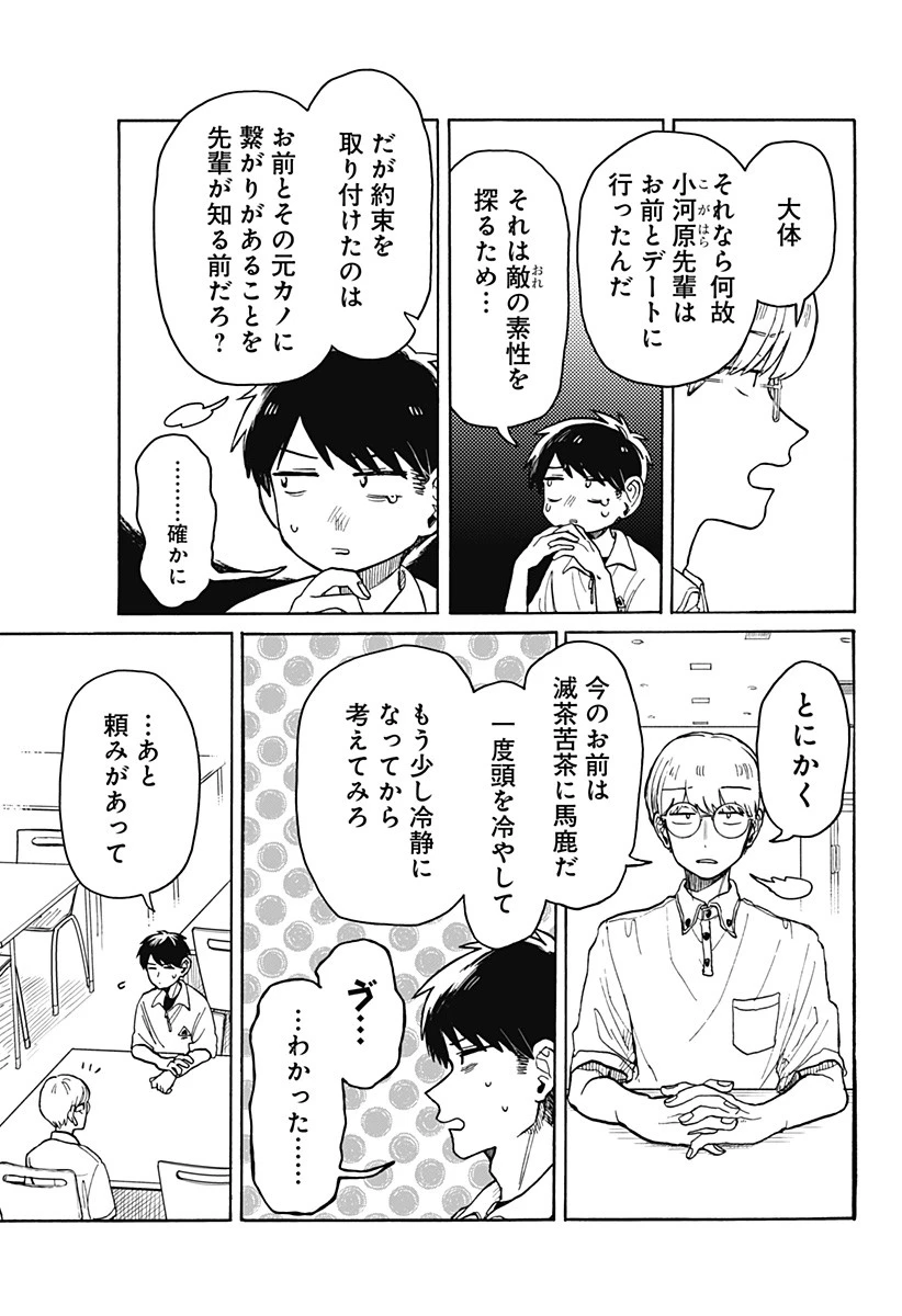 クソ女に幸あれ 第6話 - 5