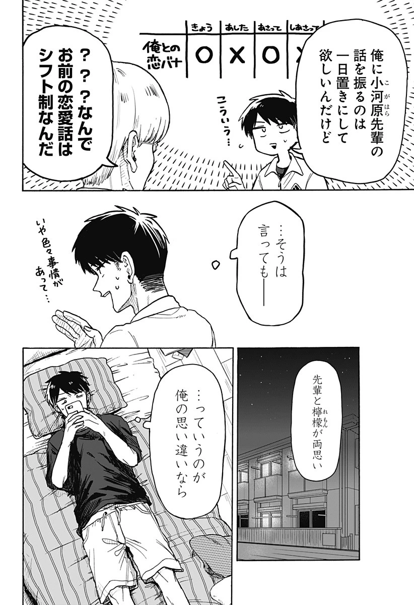 クソ女に幸あれ 第6話 - 6